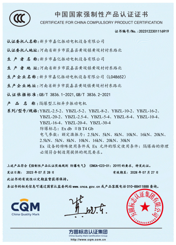 我国防爆认证书