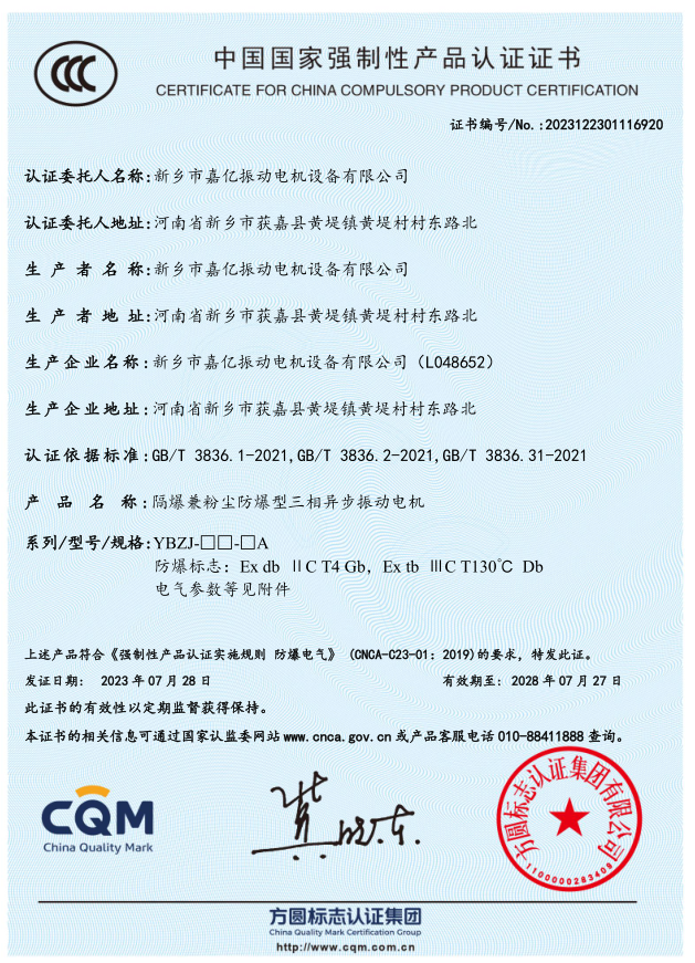 我国防爆认证书（2）